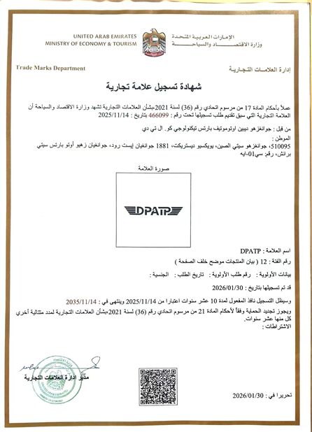 China Guangzhou Depin Auto Parts Technology Co., Ltd. certification